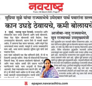 सुप्रिया सुळे यांचा राज्यसभेचे उमेदवार पार्थ पवारांना सल्ल ,कान उघडे ठेवायचे, कमी बोलायचे