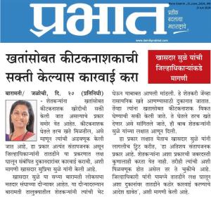 खतांसोबत कीटकनाशकांची सक्ती केल्यास कारवाई करा- खासदार सुप्रिया सुळे 