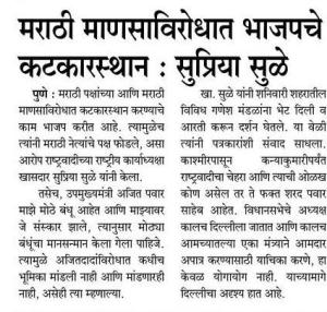 मराठी माणसाविरोधात भाजपचे कटकारस्थान - सुप्रिया सुळे 