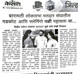 बारामती लोकसभा मतदार संघातील गडकोट आणि फ्लेमिंगो पक्षी पाहायला या- खासदार सुळे 