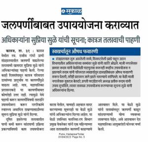 जलपर्णीबाबत उपाययोजना कराव्यात, सुप्रिया सुळे यांची सूचना 