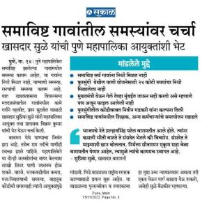 समाविष्ट गावातील समस्यांवर चर्चा 