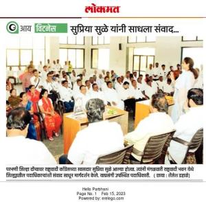 सुप्रिया सुळे यांनी साधला संवाद 