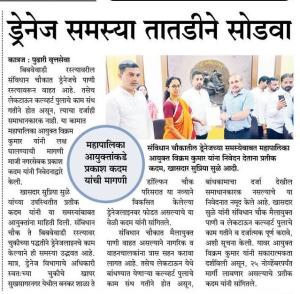 ड्रेनेज समस्या तातडीने सोडवा 