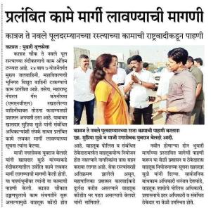 प्रलंबित कामे मार्गी लावण्याची खासदार सुप्रिया सुळे यांची मागणी 