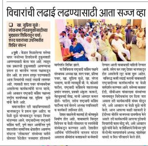 विचारांची लढाई लढण्यासाठी सज्ज व्हा- खासदार सुप्रिया सुळे 