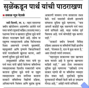 सुळेंकडून पार्थ यांची पाठराखण