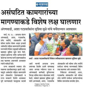 असंघटीत कामगारांच्या मागण्यांकडे विशेष लक्ष घालणार-खासदार सुप्रिया सुळे 