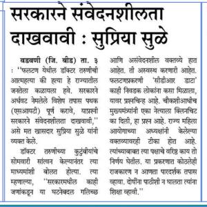 सरकारने संवेदनशीलता दाखवावी : सुप्रिया सुळे