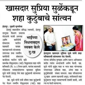 खासदार सुप्रिया सुलेंकडून शहा कुटुंबाचे सांत्वन 