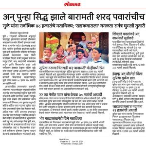 अन पुन्हा सिद्ध झाले बारामती शरद पवारांचीच 