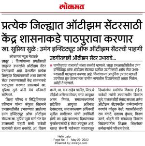 प्रत्येक जिल्ह्यात ऑटिझम सेंटरसाठी केंद्र शासनाकडे पाठपुरावा करणार-खासदार सुप्रिया सुळे 