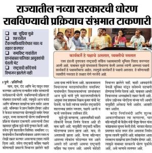 राज्यातील नव्या सरकारची धोरण राबवण्याची प्रक्रियाच संभ्रमात टाकणारी- खासदार सुप्रिया सुळे 