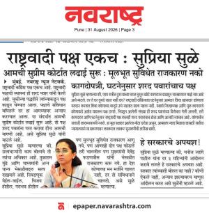 राष्ट्रवादी पक्ष एकच : सुप्रिया सुळे, आमची सुप्रीम कोर्टात लढाई सरू मूलभूत सुविधेत राजकारण नको