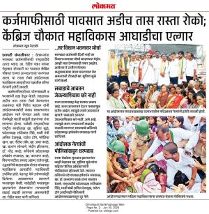  कर्जमाफीसाठी पावसात अडीच तास रास्ता रोको; केंब्रिज चौकात महाविकास आघाडीचा एल्गार