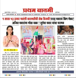 १ लाख ५३ हजार मतांनी बारामतीची लेक विजयी!