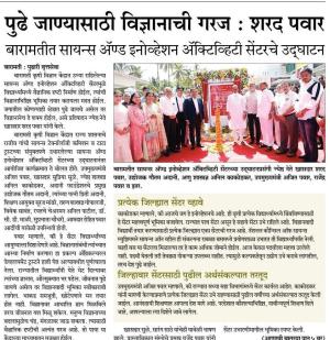 पुढे जाण्यासाठी विज्ञानाची गरज-शरद पवार 