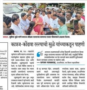 कात्रज-कोंढवा रस्त्याची सुळे यांच्याकडून पाहणी 