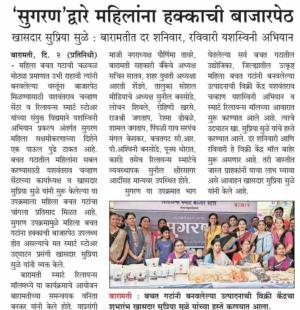 सुगरणद्वारे महिलांना हक्काची बाजारपेठ 