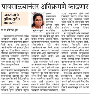 पावसाळ्यानंतर अतिक्रमणे काढणार