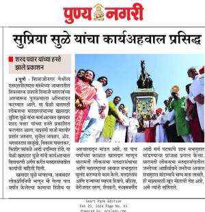 सुप्रिया सुळे यांचा कार्यअहवाल प्रसिद्ध 