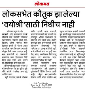 लोकसभेत कौतुक झालेल्या 'वयोश्री'साठी निधीच नाही-खासदार सुप्रिया सुळे 