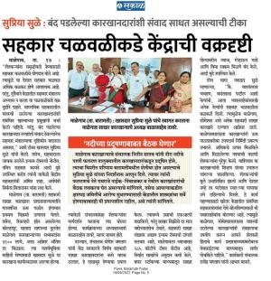 सहकार चळवळीकडे केंद्राची वक्रदृष्टी-खासदार सुप्रिया सुळे 