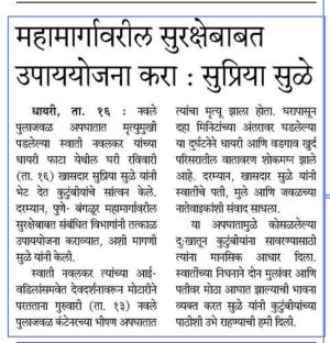 महामार्गावरील सुरक्षेबाबत उपाययोजना करा : सुप्रिया सुळे