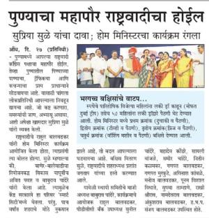 पुण्याचा महापौर राष्ट्रवादीचा होईल-खासदार सुप्रिया सुळे 