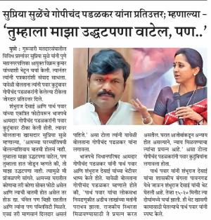 तुम्हाला माझा उद्धटपणा वाटेल पण-खासदार सुप्रिया सुळे 