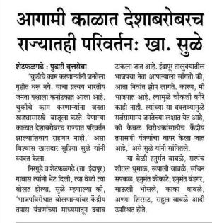 आगामी काळात देशाबरोबरच राज्यातही परिवर्तन- खासदार सुप्रिया सुळे 