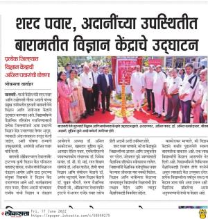 शरद पवार,अदानींच्या उपस्थितीत बारामतीत विज्ञान केंद्राचे उद्घाटन 