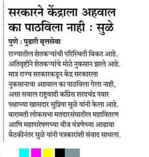 सरकारने केंद्राला अहवाल का पाठविला नाही : सुळे