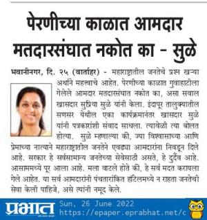 पेरणीच्या काळात आमदार मतदारसंघात नकोत का?-खासदार सुप्रिया सुळे 