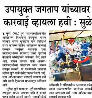 उपायुक्त जगताप यांच्यावर कारवाई व्हायला हवी- सुळे