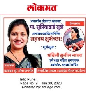 खासदार सुप्रियाताई सुळे वाढदिवस शुभेच्छा 