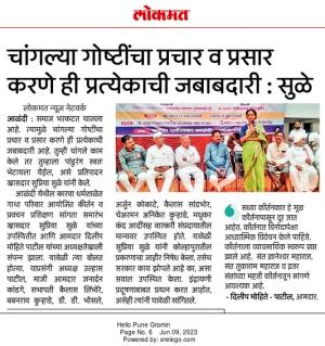 चांगल्या गोष्टींचा प्रचार व प्रसार करणे ही प्रत्येकाची जबाबदारी- सुळे 