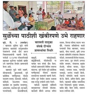 सुळे यांच्या पाठीशी खंबीरपणे उभे राहणार