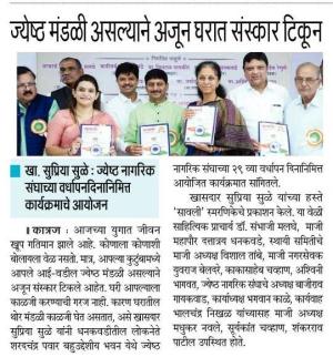 जेष्ठ मंडळी असल्याने अजून घरात संस्कार टिकून-खासदार सुप्रिया सुळे 