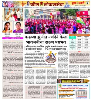 कडव्या झुंजीत नणदेने केला भावजयीचा दारूण पराभव 