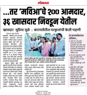 ....तर माविआचे २०० आमदार ३६ खासदार निवडून येतील-खासदार सुप्रिया सुळे