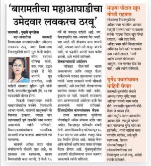 बारामतीत महाआघाडीचा उमेदवार लवकरच ठरवू- खासदार सुप्रिया सुळे 