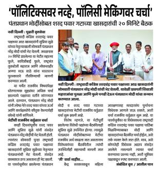 'पॉलिटिक्सवर नव्हे, पॉलिसी मेकिंगवर चर्चा'