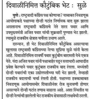 दिवाळीनिमित्त कौटुंबिक भेट- खासदार सुप्रिया सुळे 