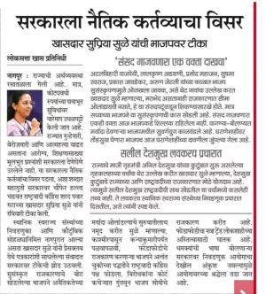 सरकारला नैतिक कर्तव्याचा विसर - खासदार सुप्रिया सुळे