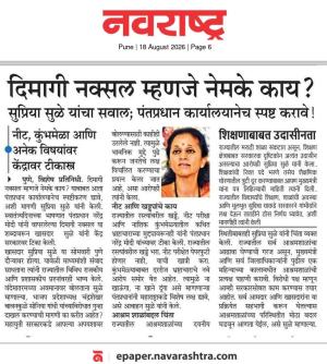दिमागी नक्सल म्हणजे नेमके काय ? सुप्रिया सुळे यांचा सवाल; पंतप्रधान कार्यालयानेच स्पष्ट करावे !