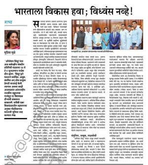 भारताला विकास हवा; विध्वंस नव्हे !