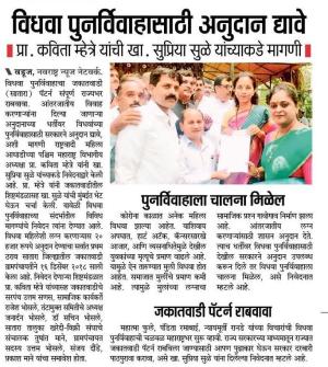 विधवा पुनर्विवाहासाठी अनुदान द्यावे, सुप्रिया सुळे यांच्याकडे ,मागणी