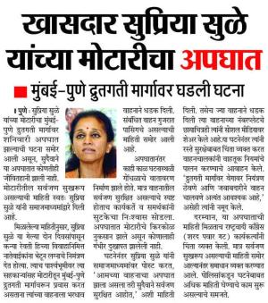 खासदार सुप्रिया सुळे यांच्या मोटारीचा अपघात