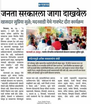 जनता सरकारला जागा दाखवेल- खासदार सुप्रिया सुळे 